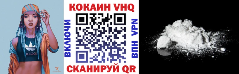 КОКАИН VHQ  Волжский 
