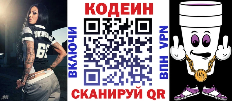 как найти закладки  Волжский  Codein напиток Lean (лин) 