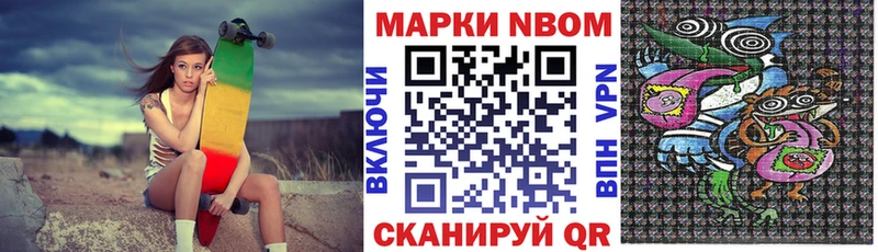 Марки N-bome 1,8мг  Волжский 